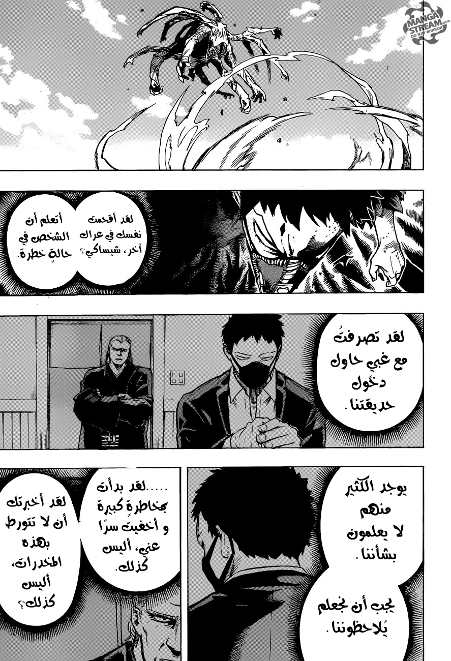 Boku no Hero Academia: Chapter 158 - Page 6