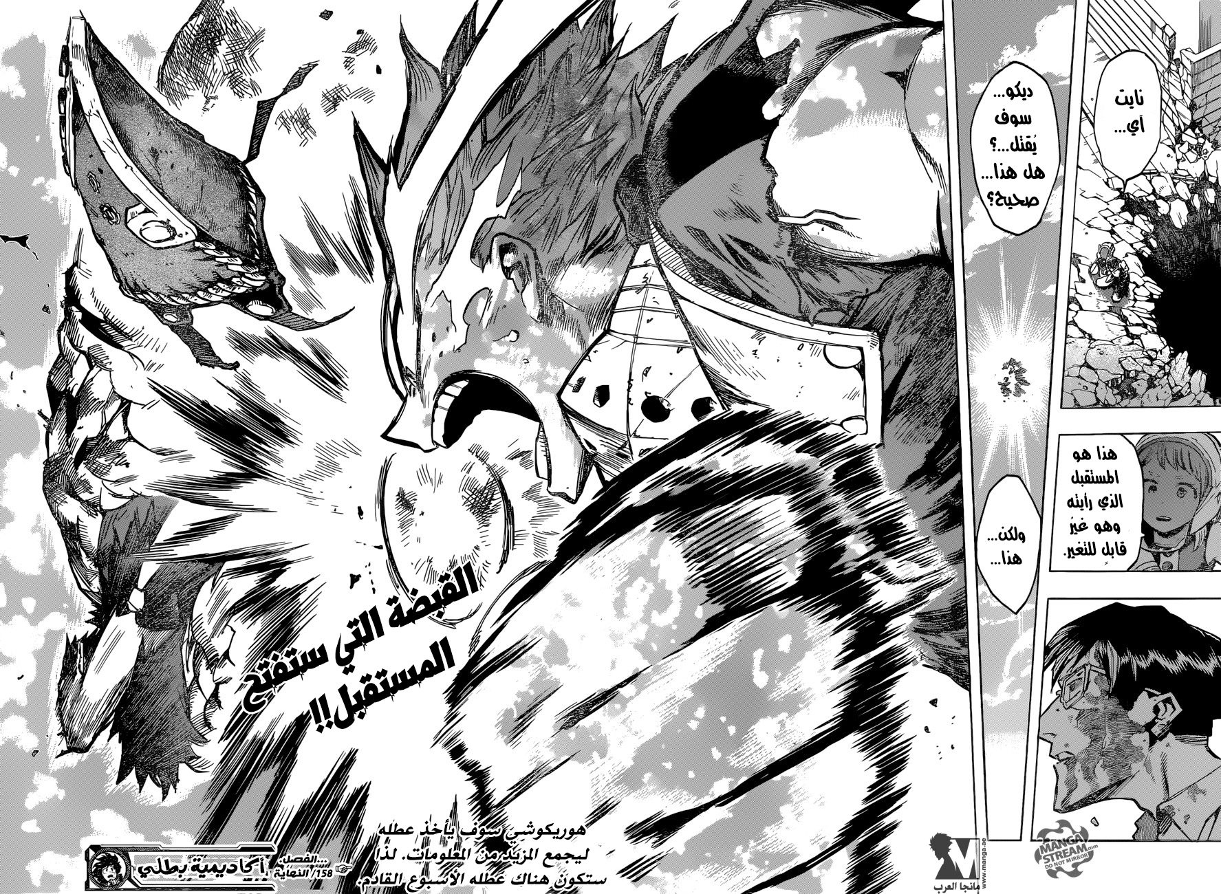 Boku no Hero Academia: Chapter 158 - Page 15