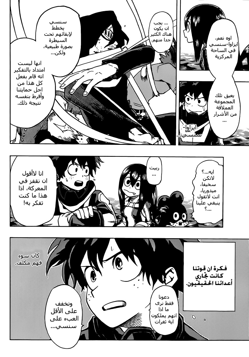 Boku no Hero Academia: Chapter 16 - Page 3