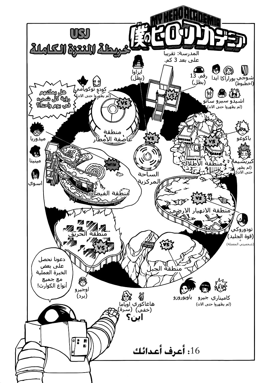 Boku no Hero Academia: Chapter 16 - Page 4