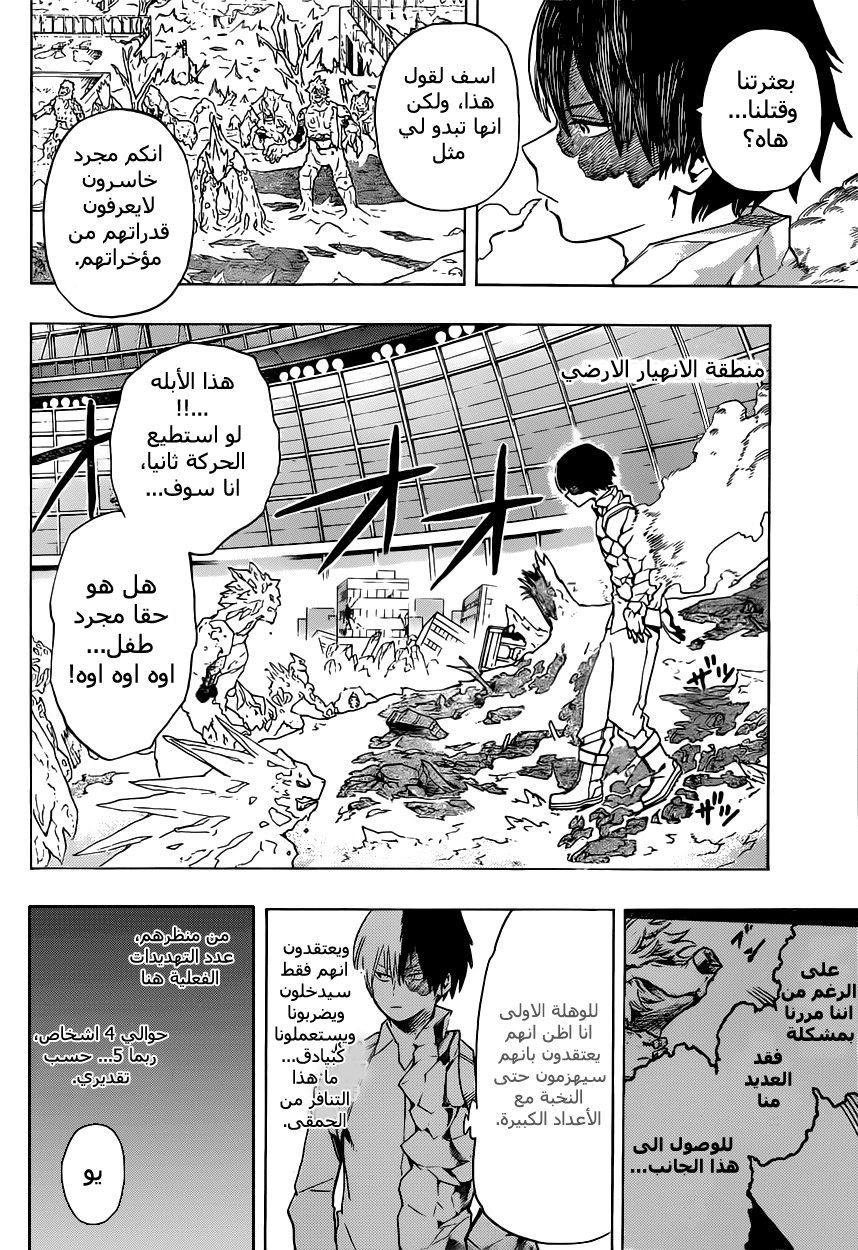 Boku no Hero Academia: Chapter 16 - Page 5