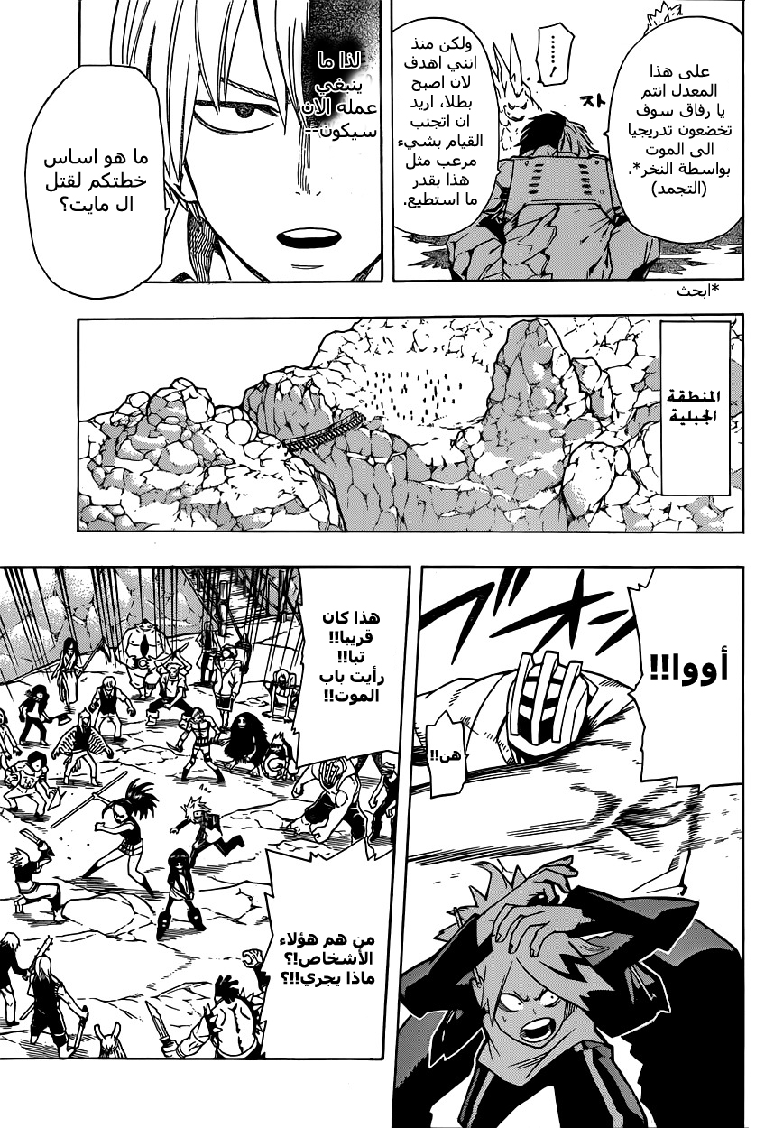 Boku no Hero Academia: Chapter 16 - Page 6