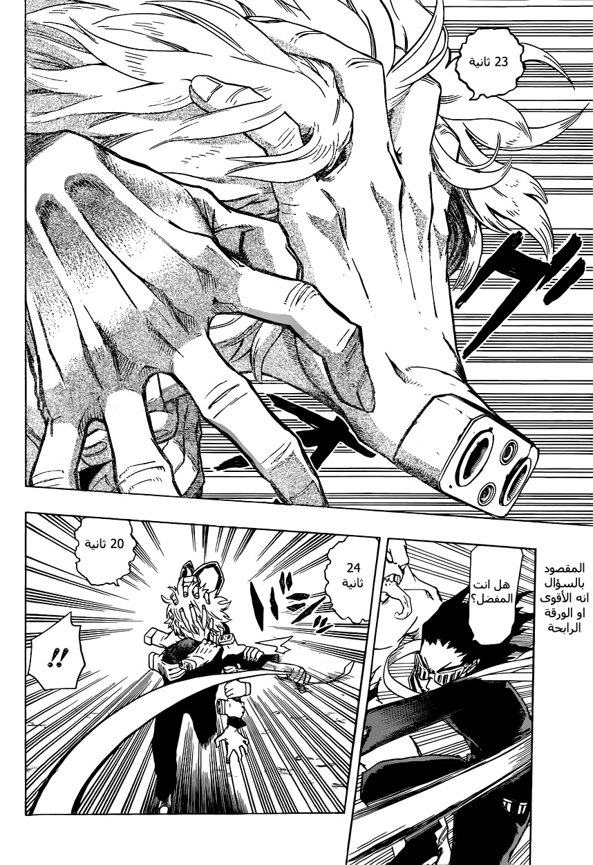 Boku no Hero Academia: Chapter 16 - Page 13