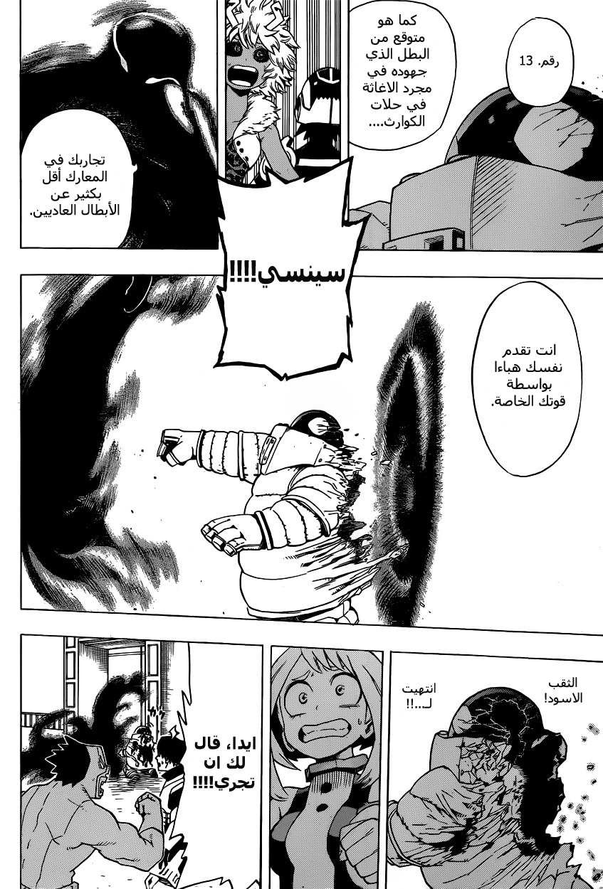 Boku no Hero Academia: Chapter 16 - Page 17