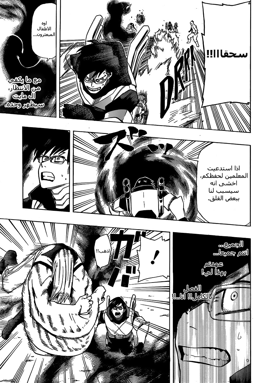 Boku no Hero Academia: Chapter 16 - Page 18