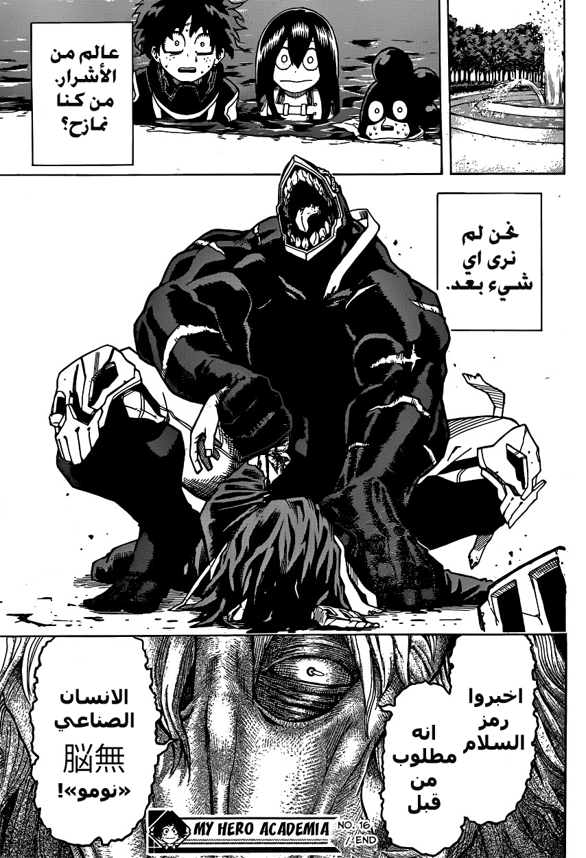 Boku no Hero Academia: Chapter 16 - Page 20