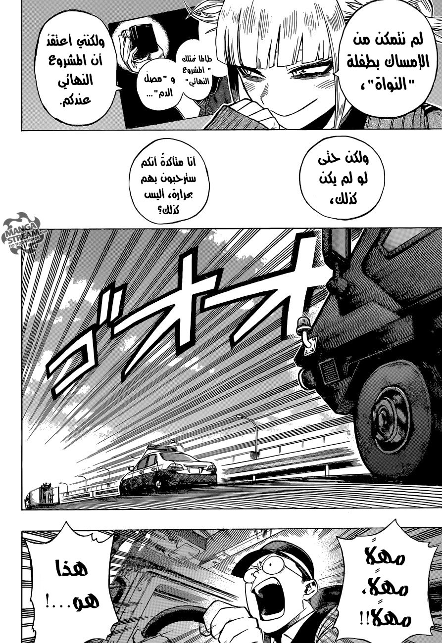 Boku no Hero Academia: Chapter 160 - Page 3