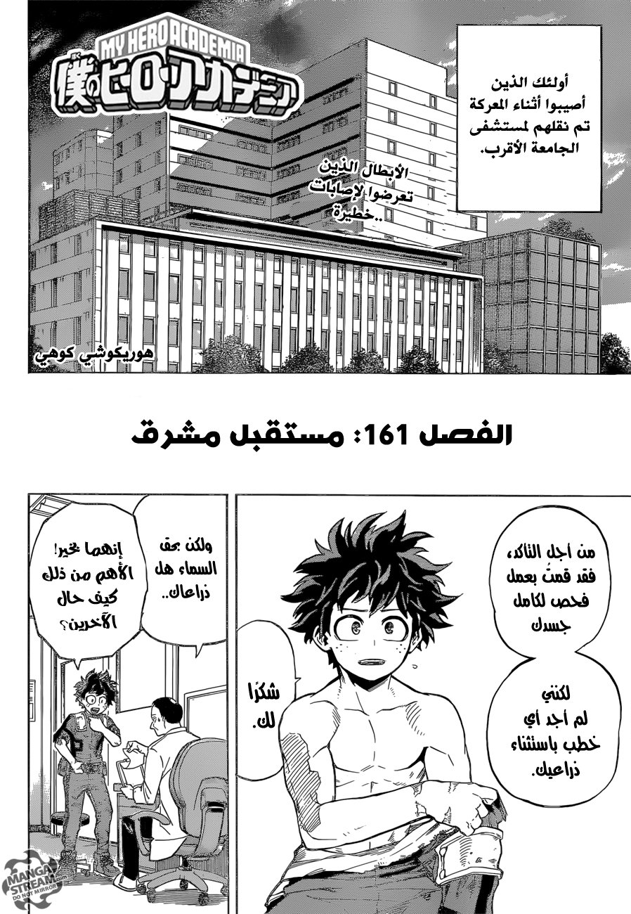 Boku no Hero Academia: Chapter 161 - Page 3