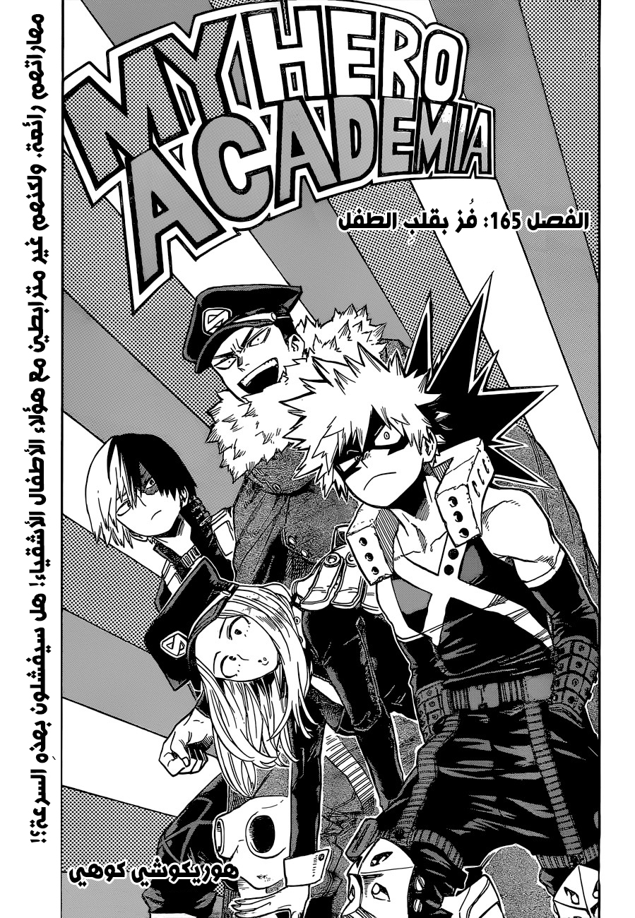 Boku no Hero Academia: Chapter 165 - Page 2