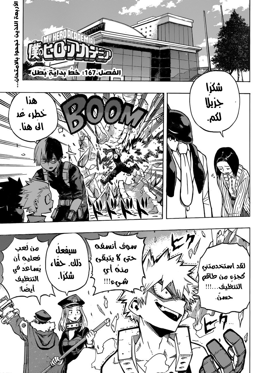 Boku no Hero Academia: Chapter 167 - Page 1