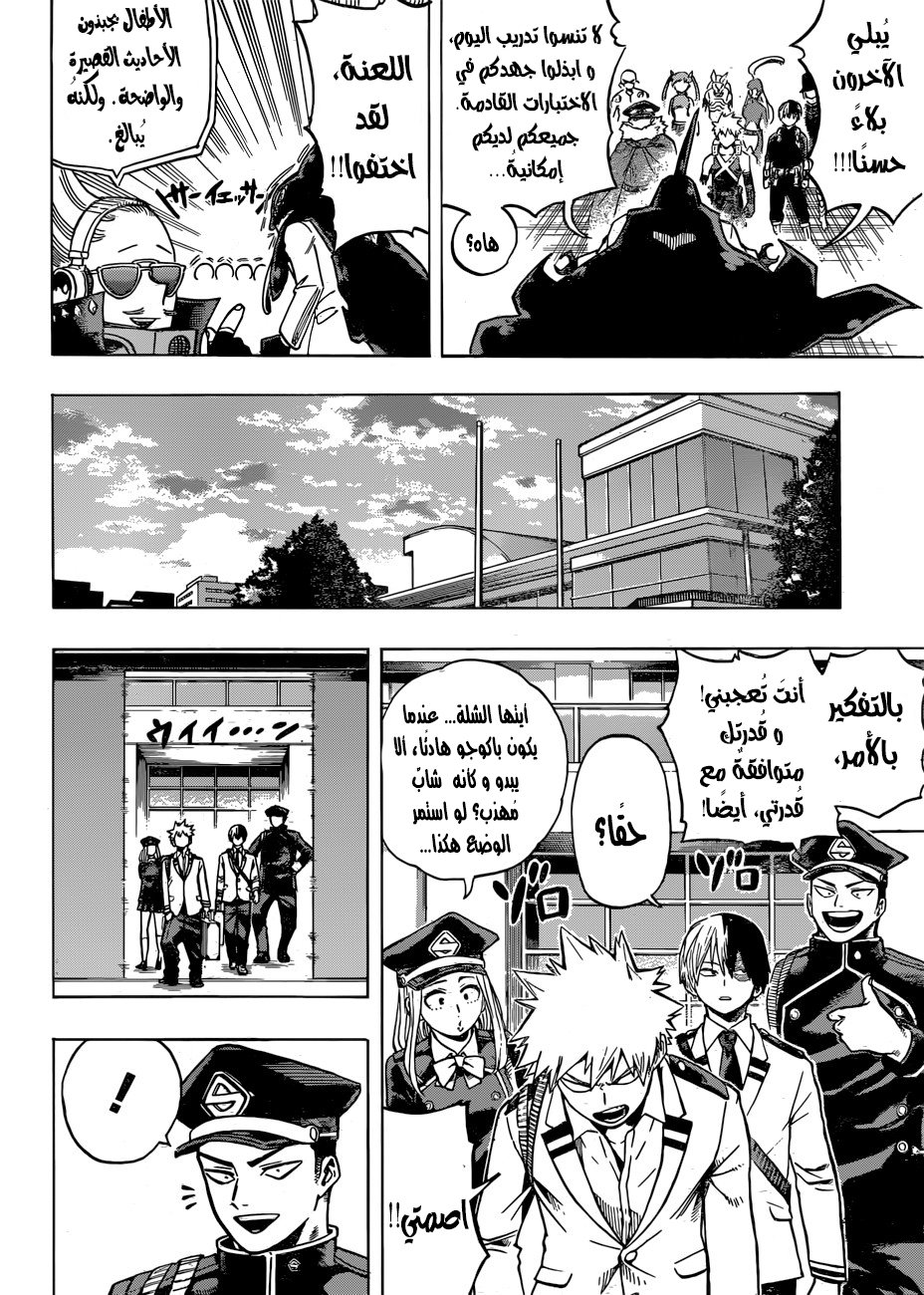 Boku no Hero Academia: Chapter 167 - Page 5