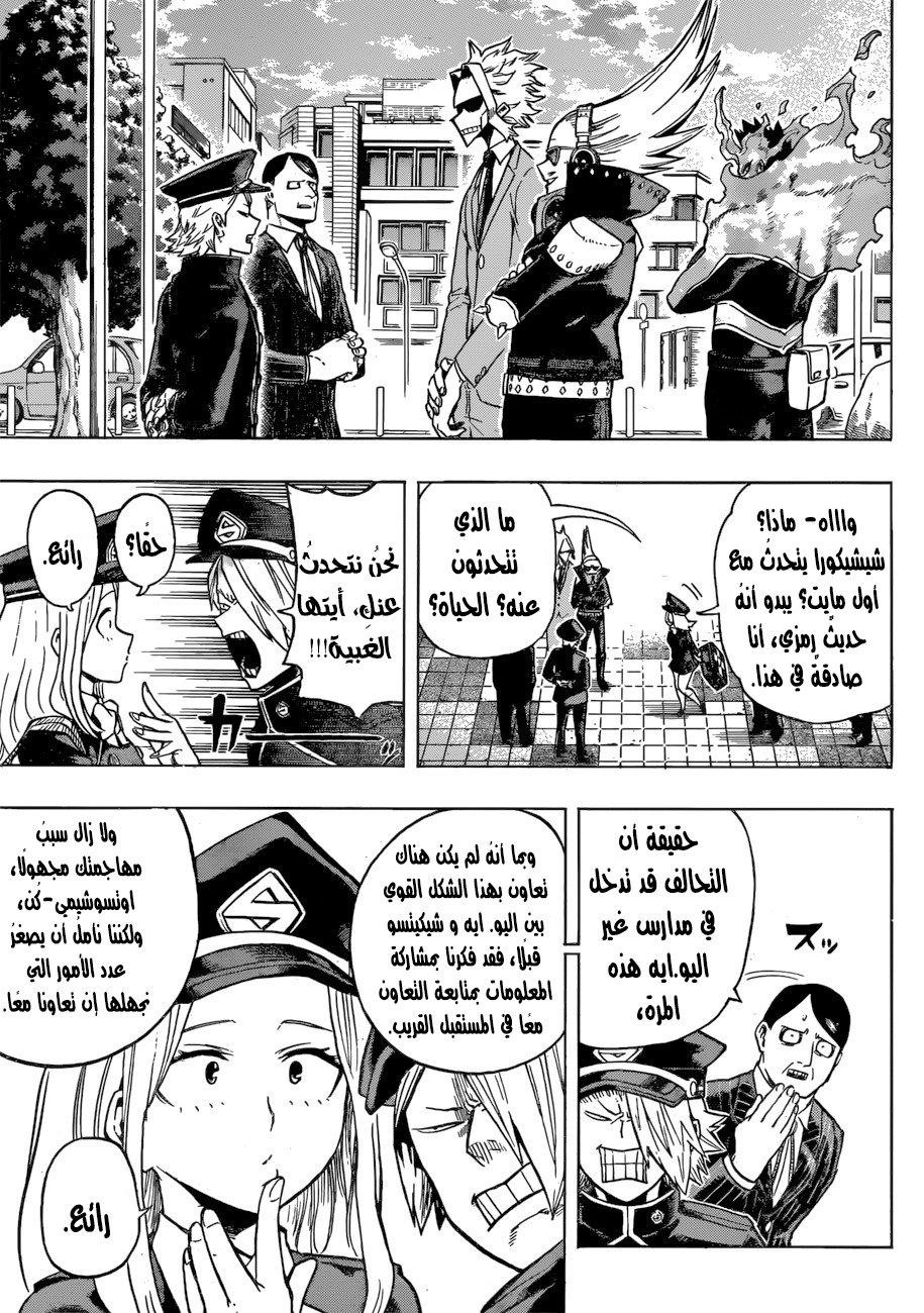 Boku no Hero Academia: Chapter 167 - Page 6