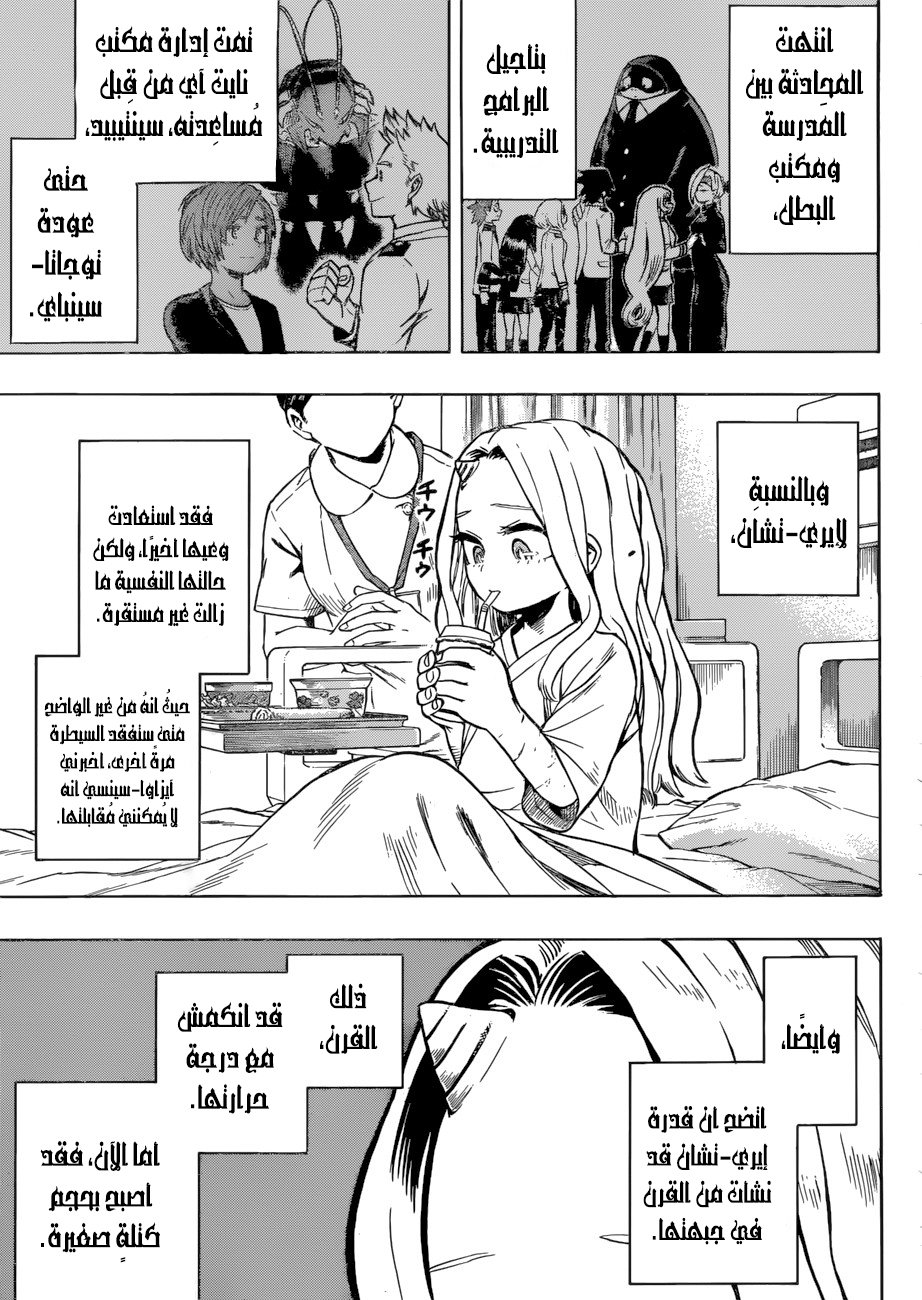 Boku no Hero Academia: Chapter 167 - Page 12