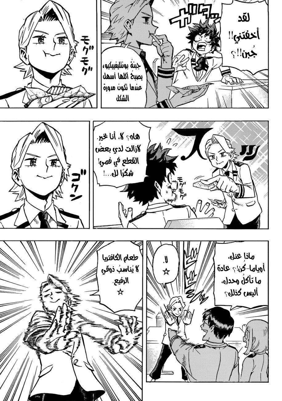 Boku no Hero Academia: Chapter 167 - Page 16