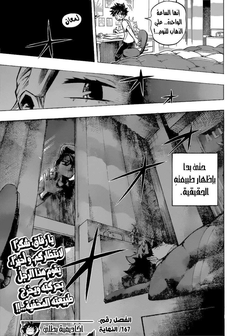 Boku no Hero Academia: Chapter 167 - Page 18