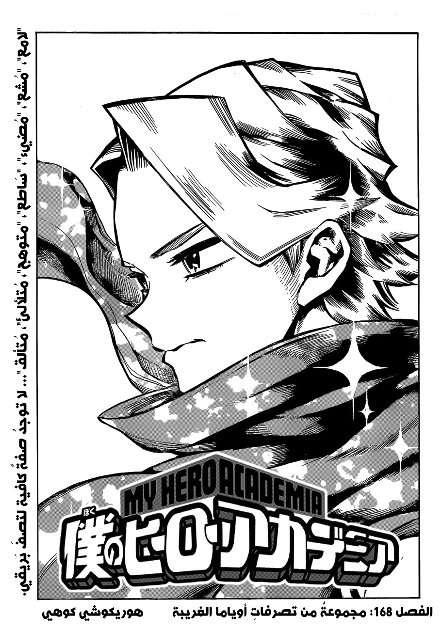 Boku no Hero Academia: Chapter 168 - Page 2