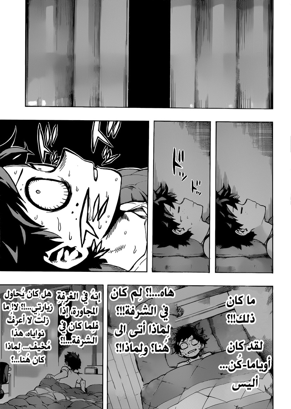 Boku no Hero Academia: Chapter 168 - Page 5