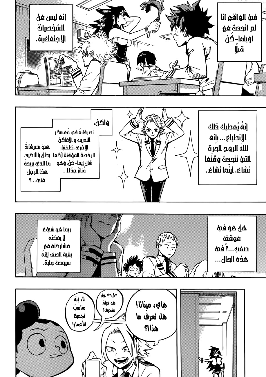 Boku no Hero Academia: Chapter 168 - Page 8