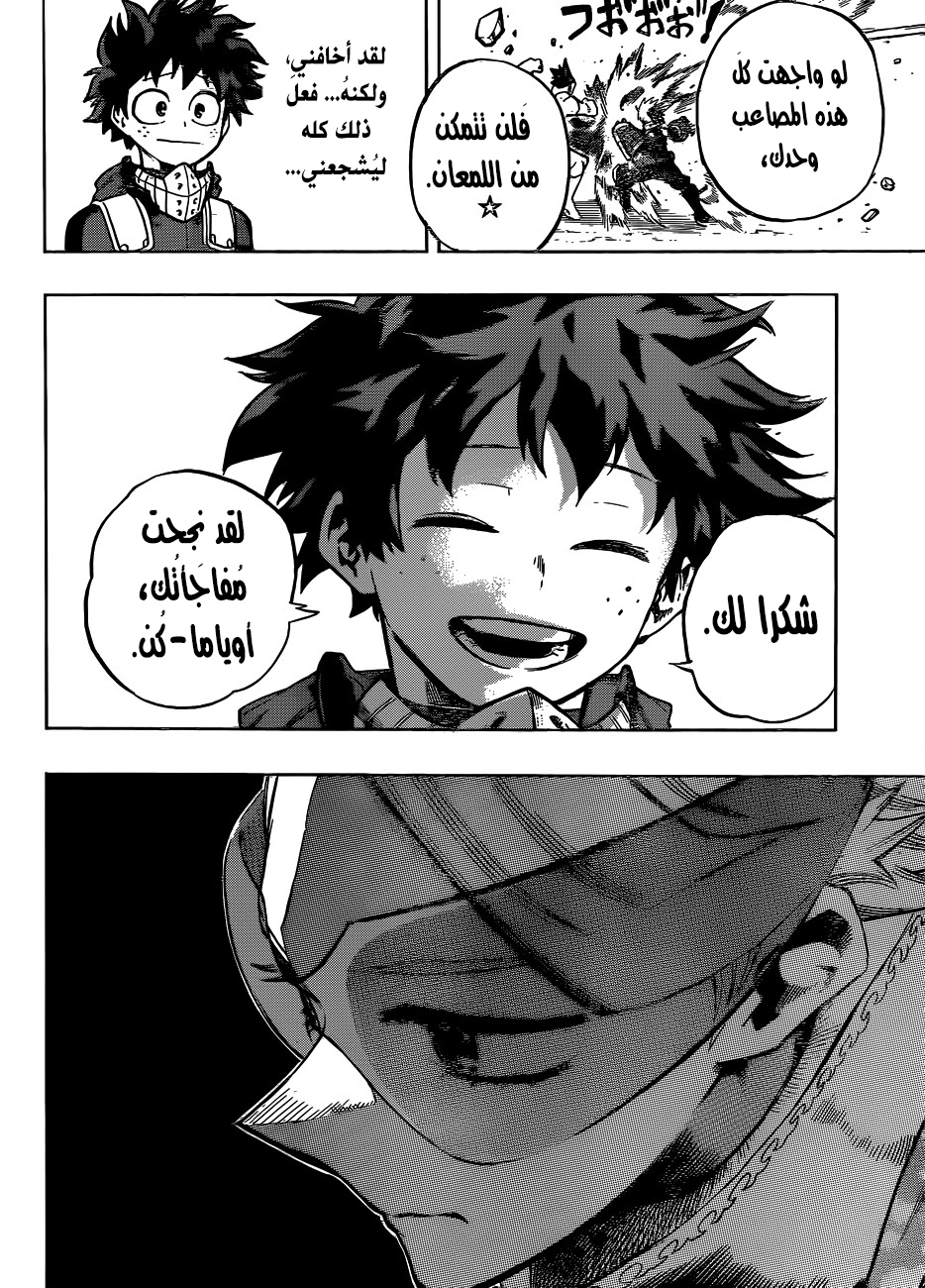 Boku no Hero Academia: Chapter 168 - Page 18