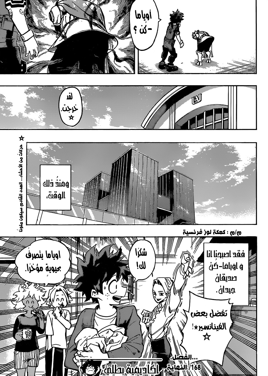 Boku no Hero Academia: Chapter 168 - Page 19