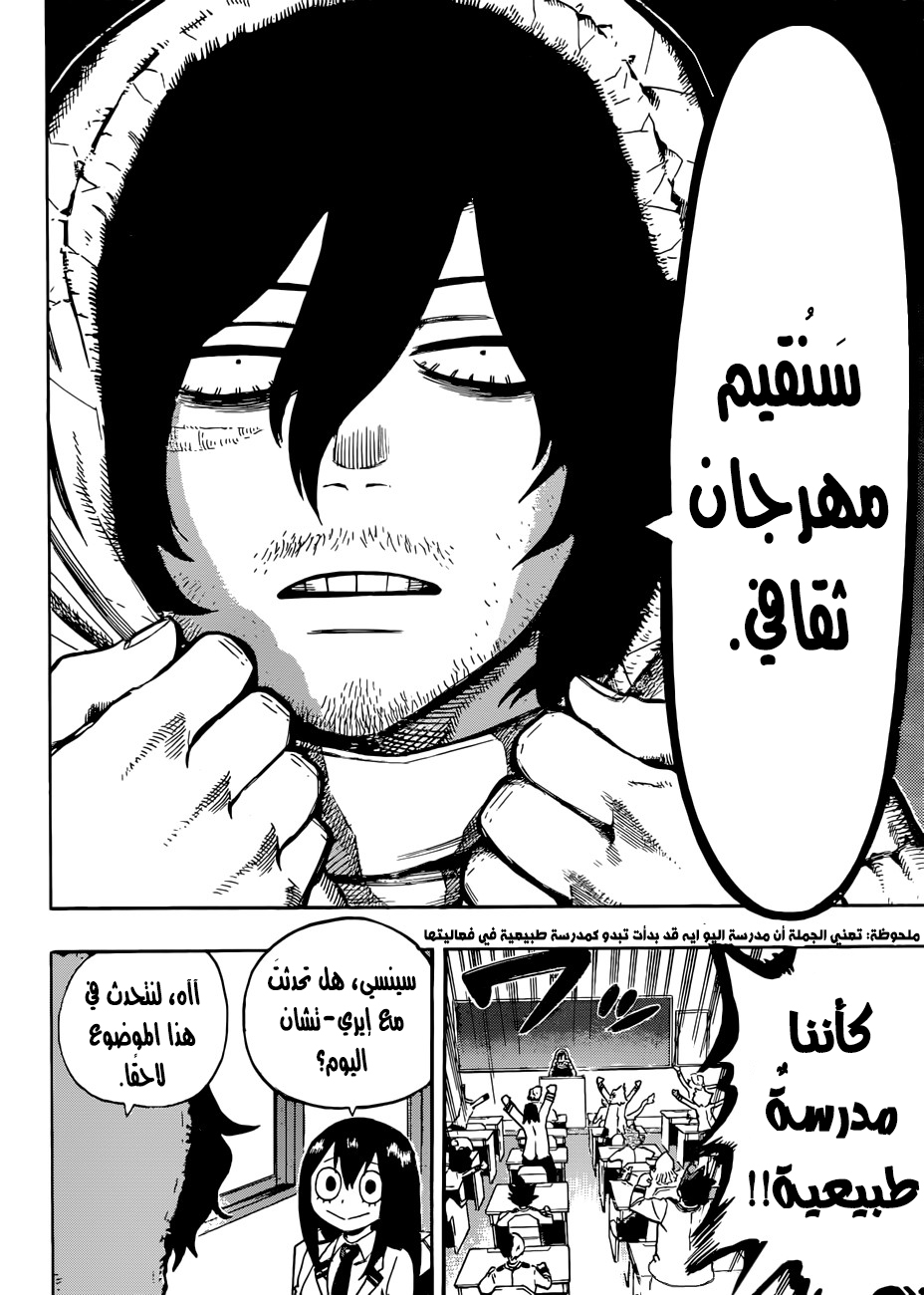 Boku no Hero Academia: Chapter 169 - Page 6