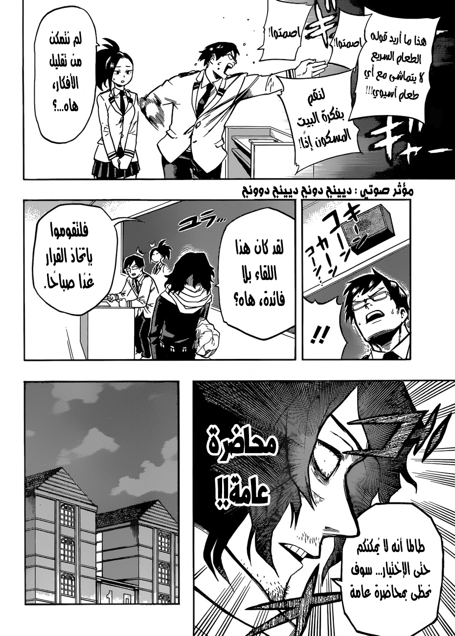 Boku no Hero Academia: Chapter 169 - Page 12