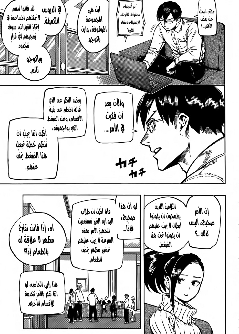 Boku no Hero Academia: Chapter 169 - Page 13