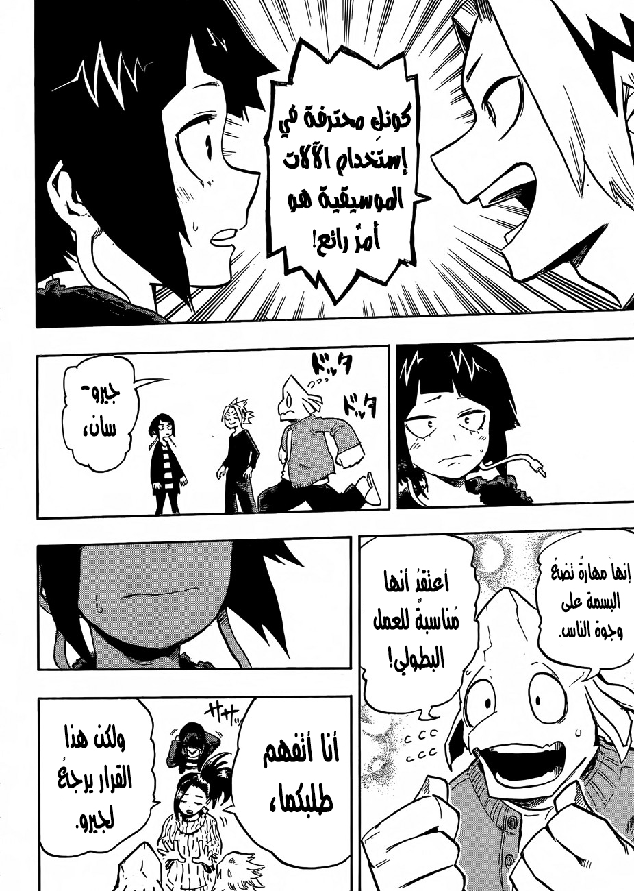 Boku no Hero Academia: Chapter 169 - Page 20