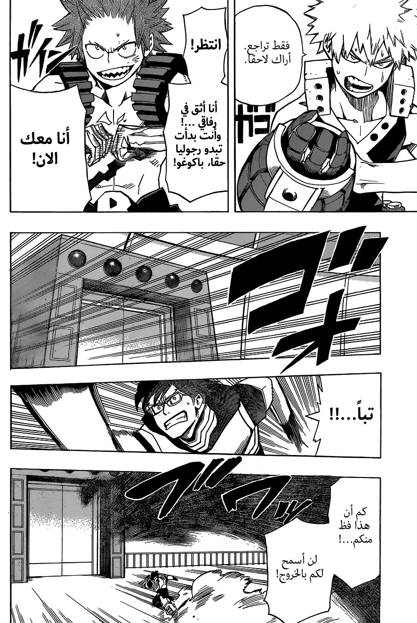 Boku no Hero Academia: Chapter 17 - Page 5