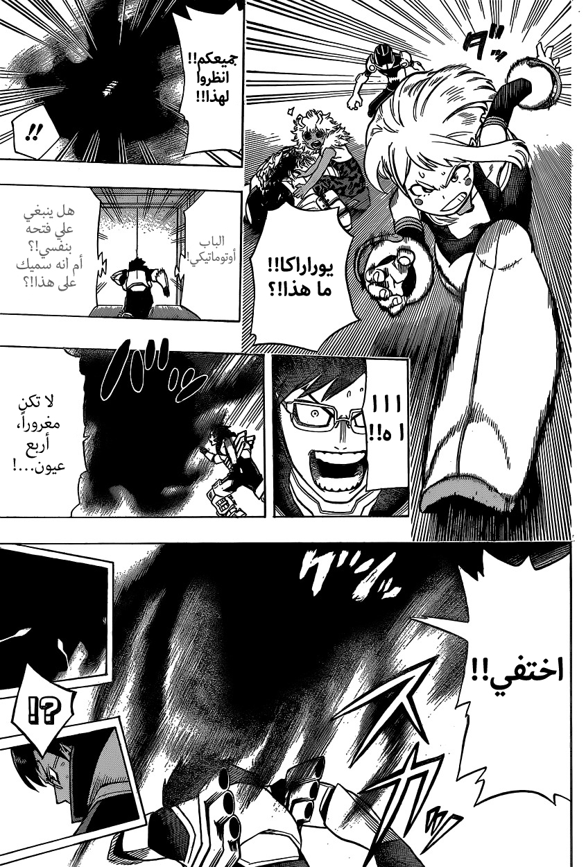 Boku no Hero Academia: Chapter 17 - Page 6