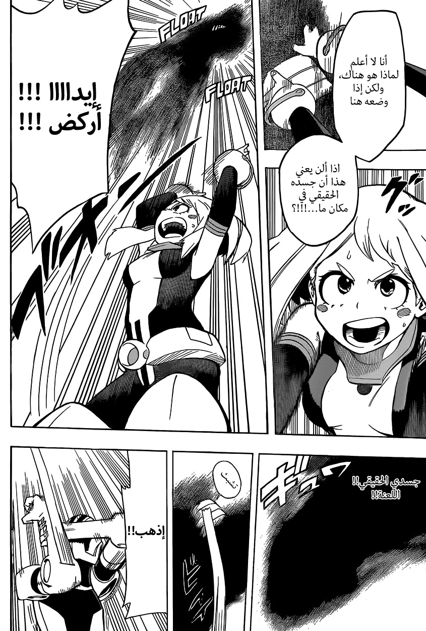 Boku no Hero Academia: Chapter 17 - Page 7