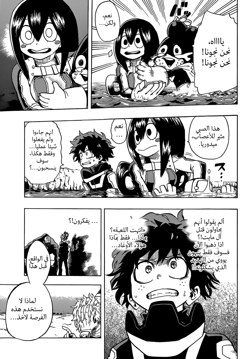 Boku no Hero Academia: Chapter 17 - Page 12