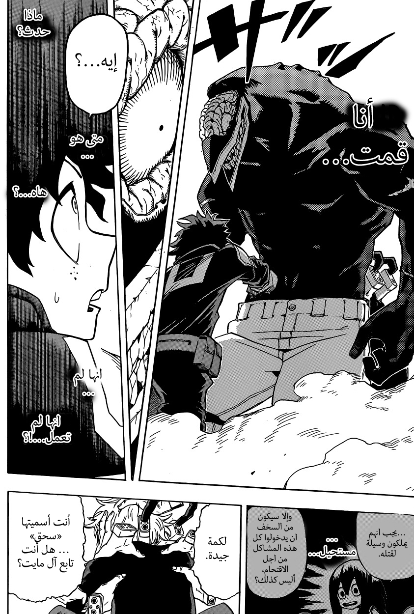 Boku no Hero Academia: Chapter 17 - Page 17