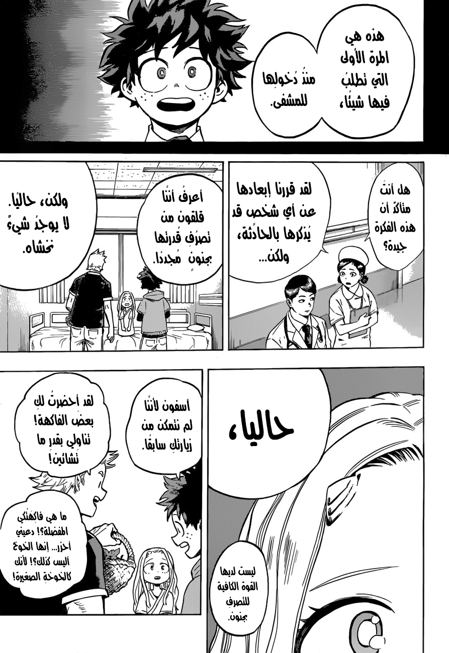 Boku no Hero Academia: Chapter 170 - Page 4