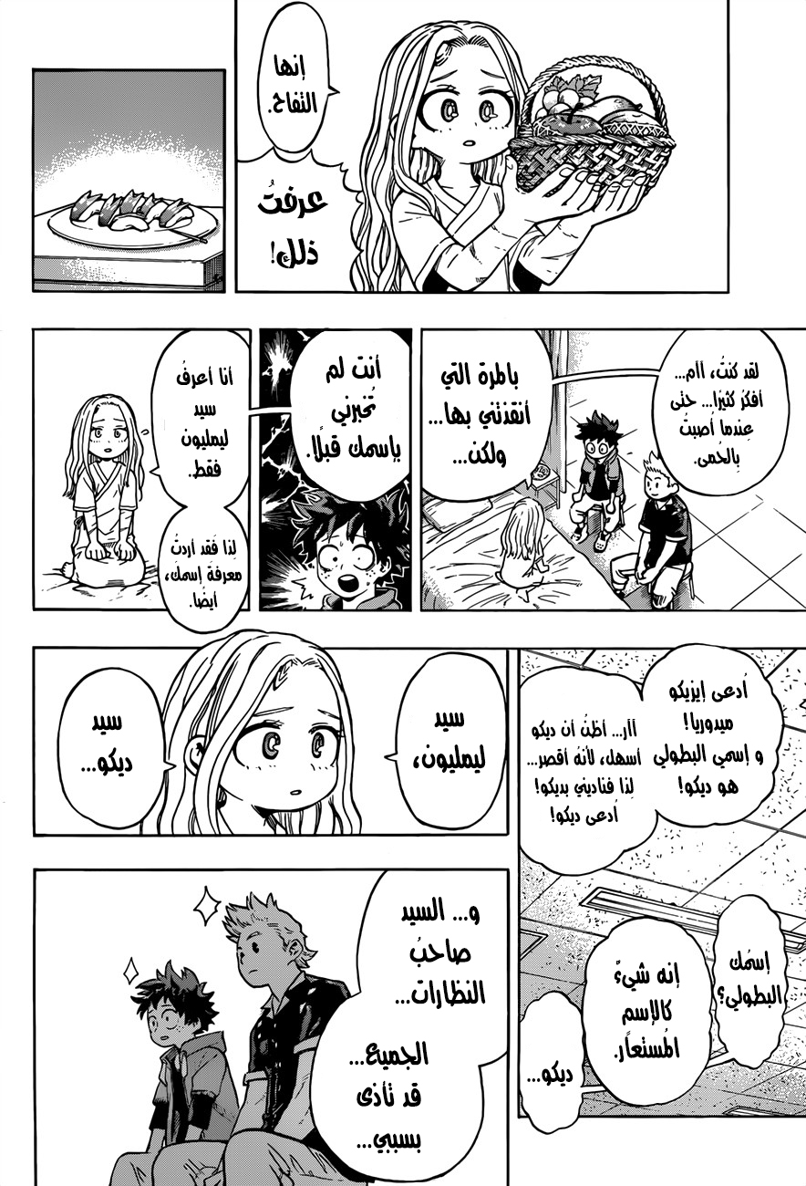 Boku no Hero Academia: Chapter 170 - Page 5