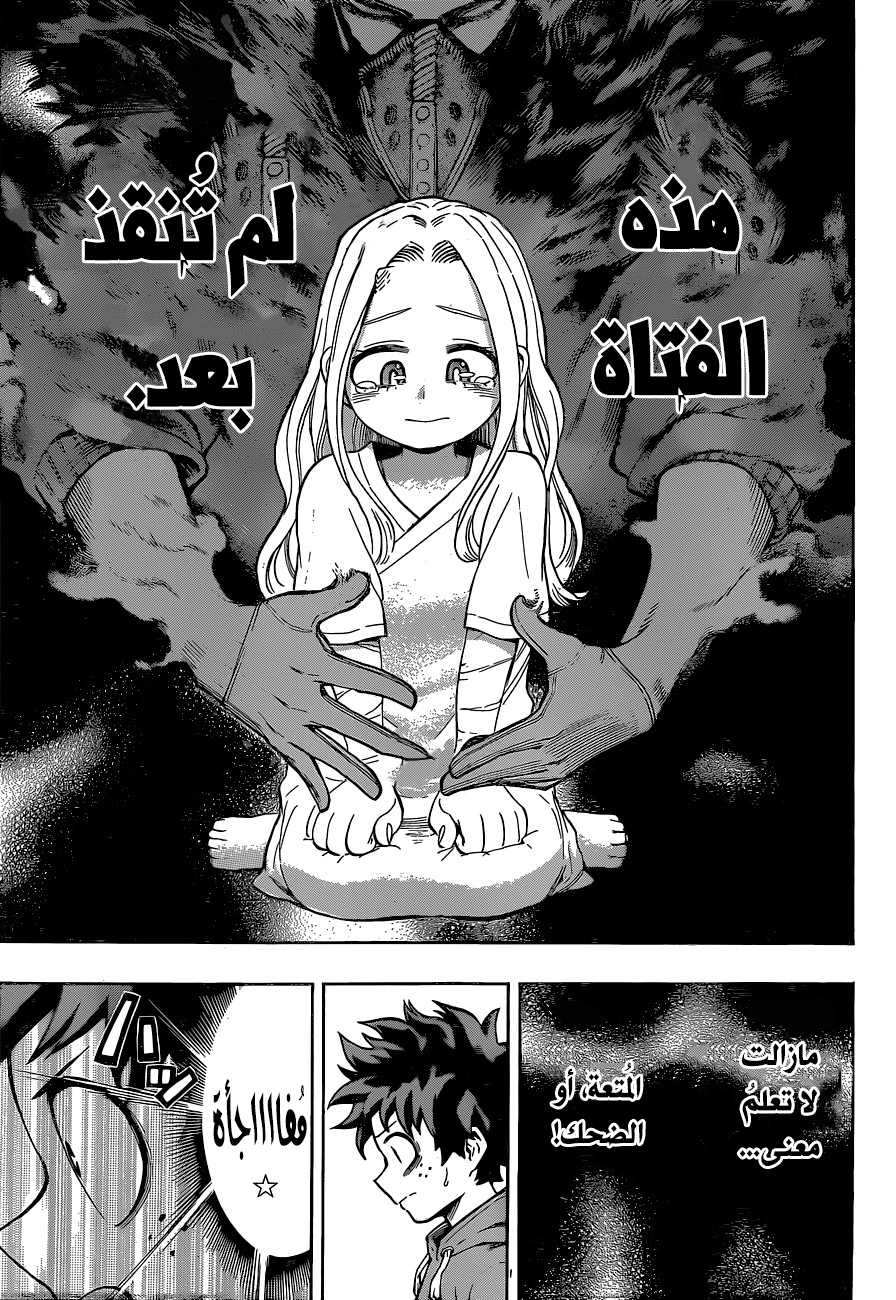 Boku no Hero Academia: Chapter 170 - Page 8