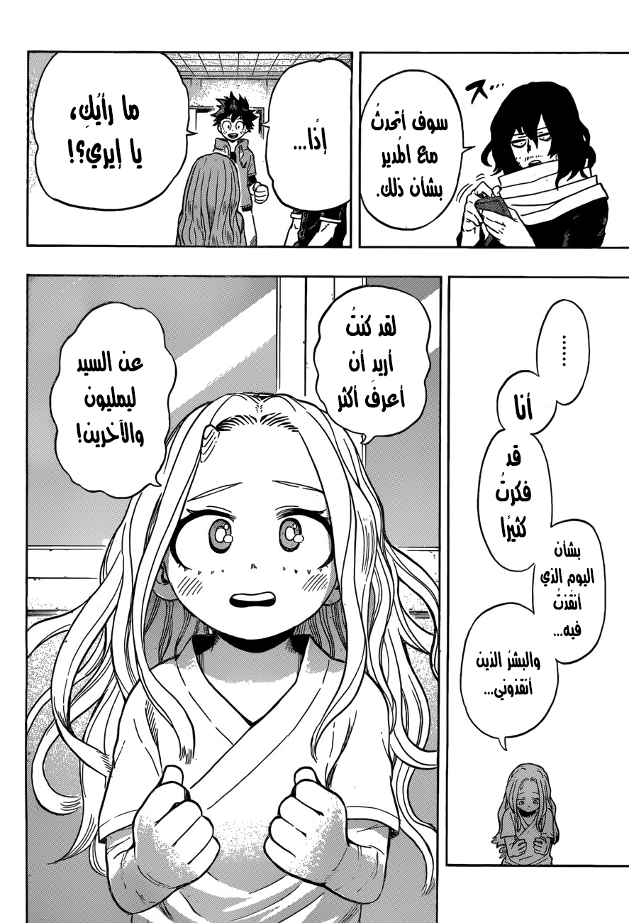 Boku no Hero Academia: Chapter 170 - Page 11