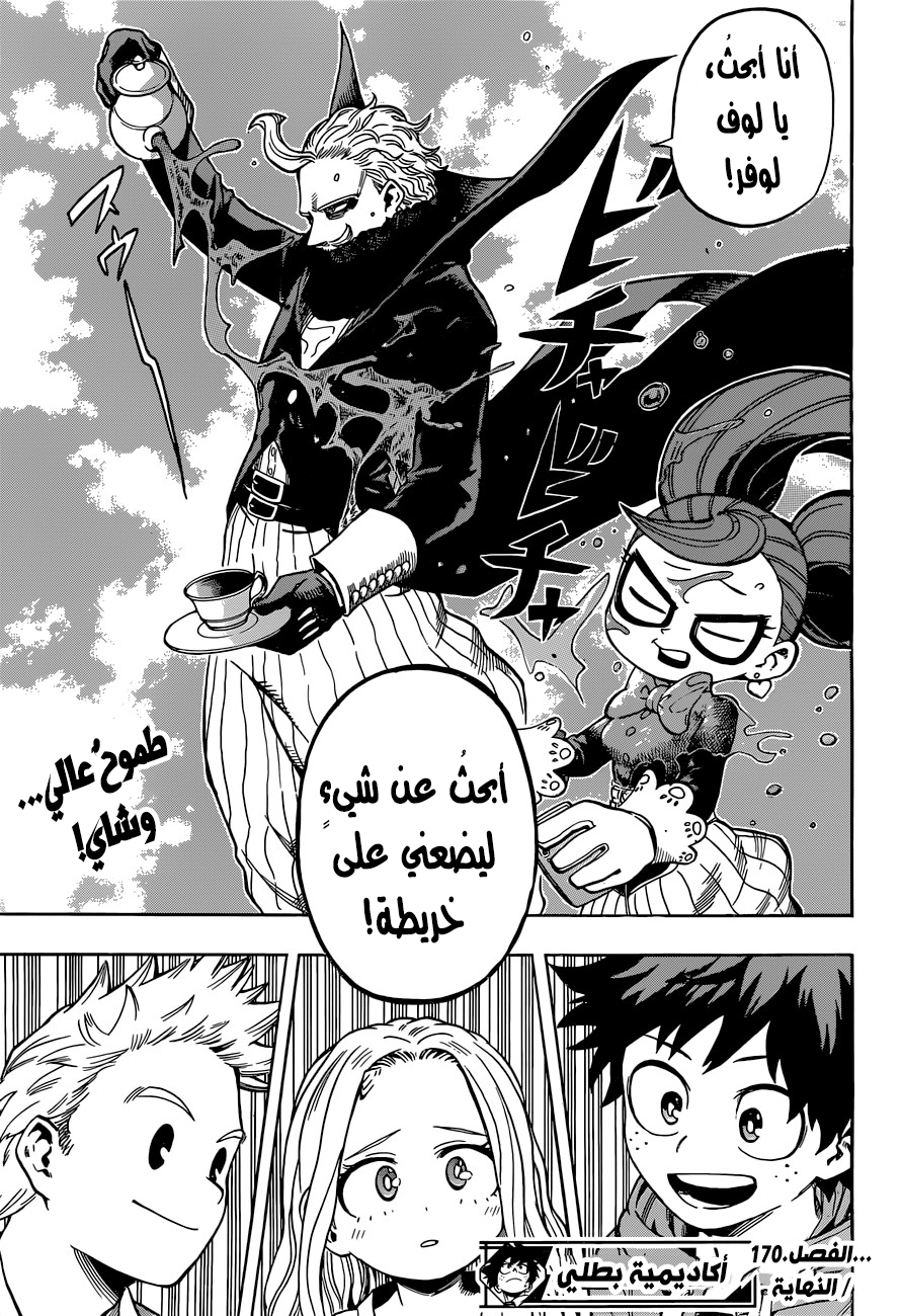 Boku no Hero Academia: Chapter 170 - Page 17