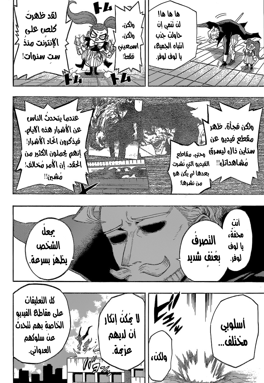 Boku no Hero Academia: Chapter 171 - Page 7