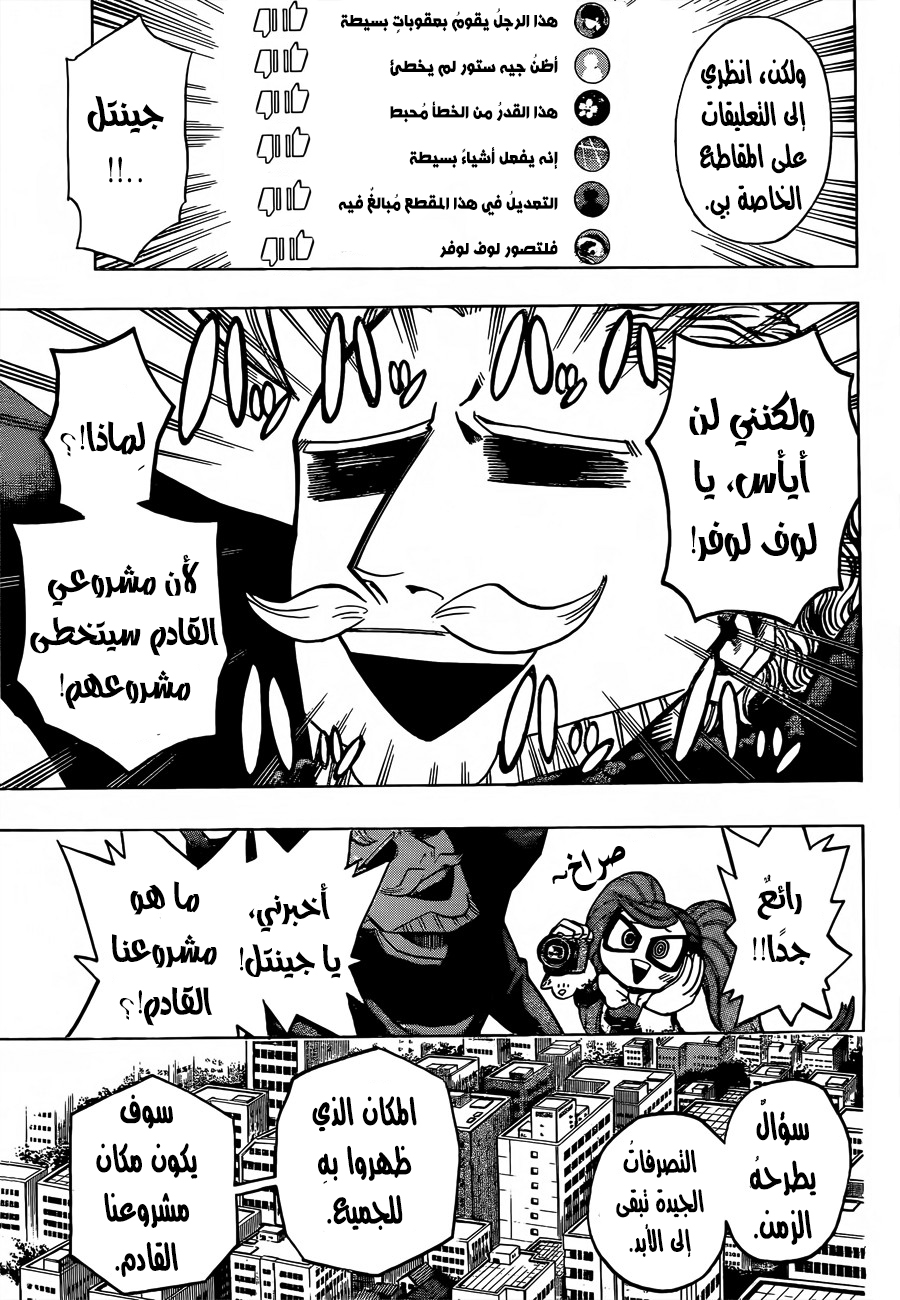 Boku no Hero Academia: Chapter 171 - Page 8