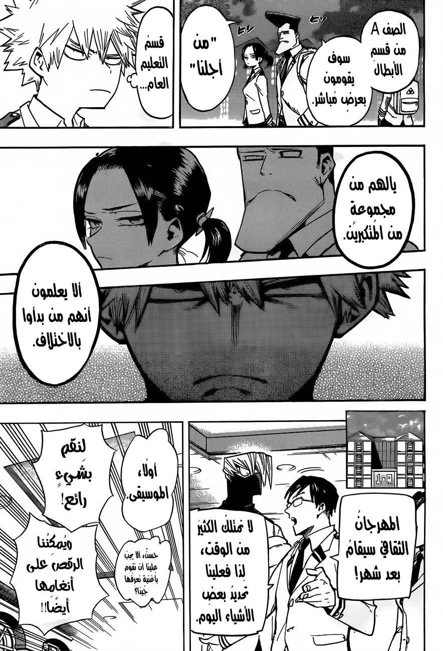 Boku no Hero Academia: Chapter 171 - Page 10