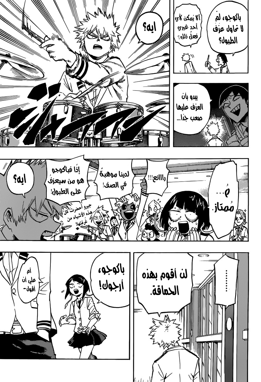 Boku no Hero Academia: Chapter 171 - Page 12