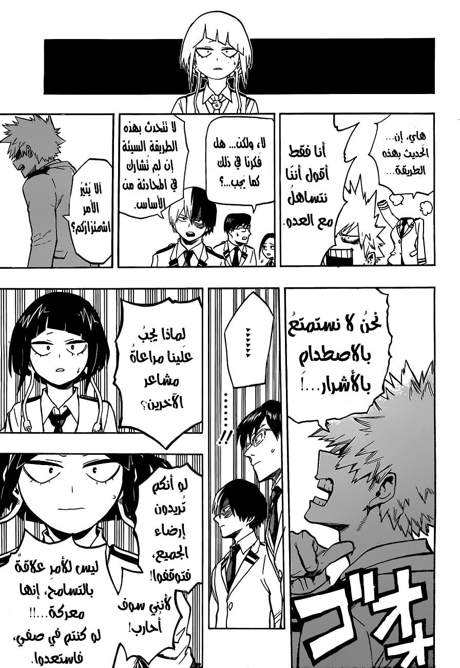 Boku no Hero Academia: Chapter 171 - Page 14