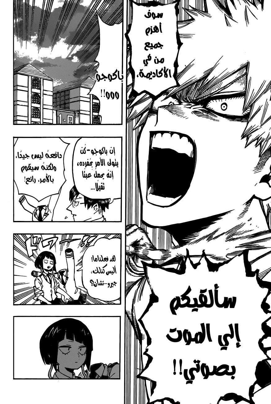 Boku no Hero Academia: Chapter 171 - Page 15