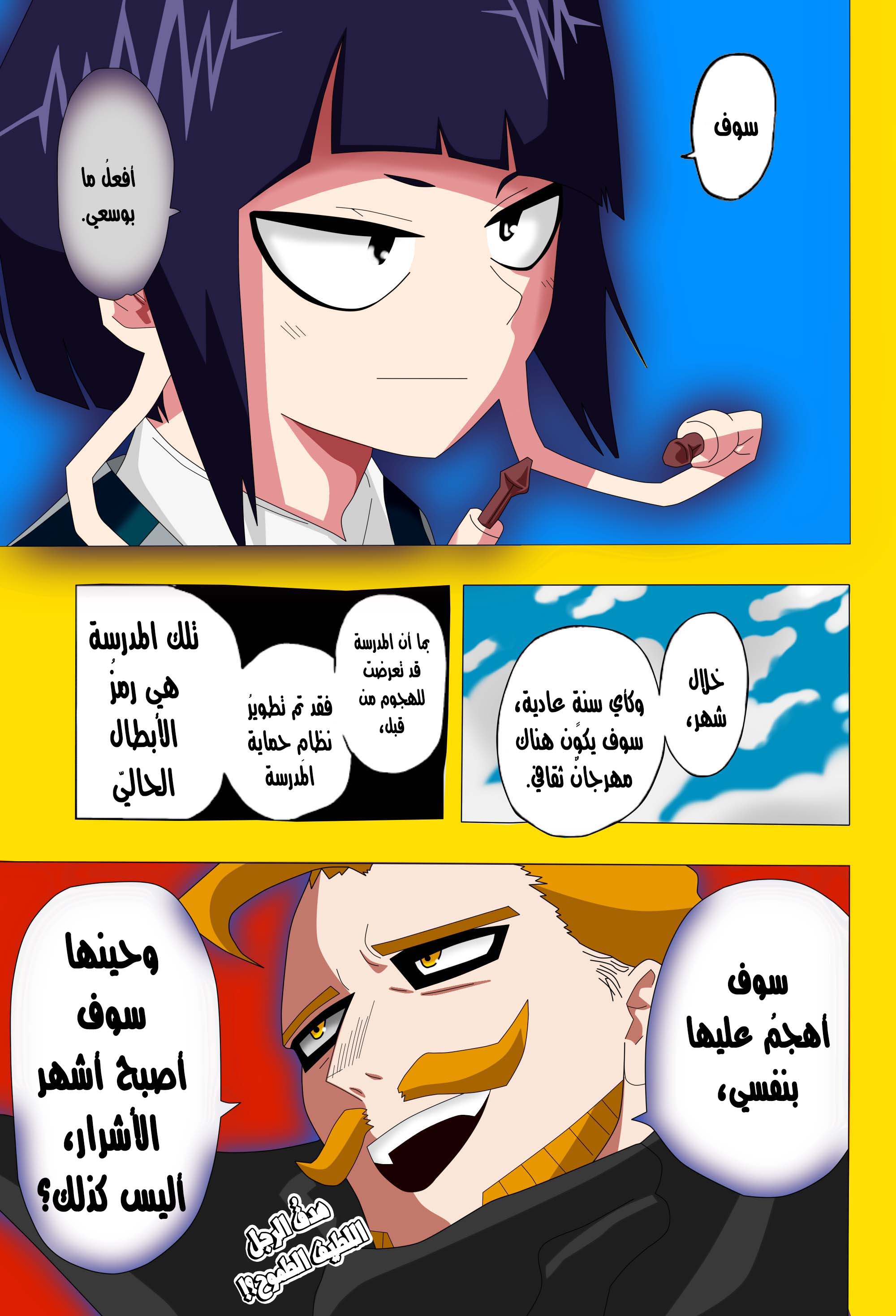 Boku no Hero Academia: Chapter 171 - Page 16