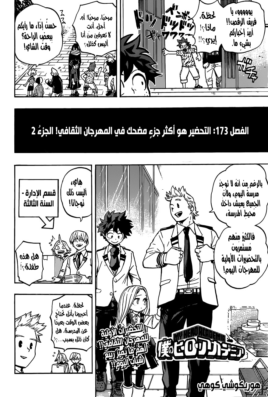 Boku no Hero Academia: Chapter 173 - Page 5