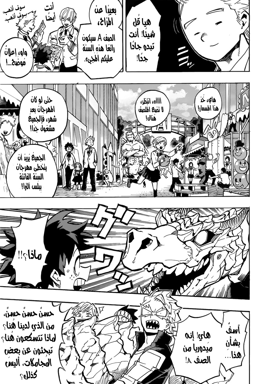 Boku no Hero Academia: Chapter 173 - Page 6