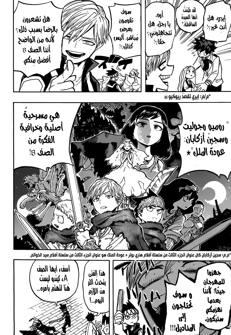 Boku no Hero Academia: Chapter 173 - Page 7