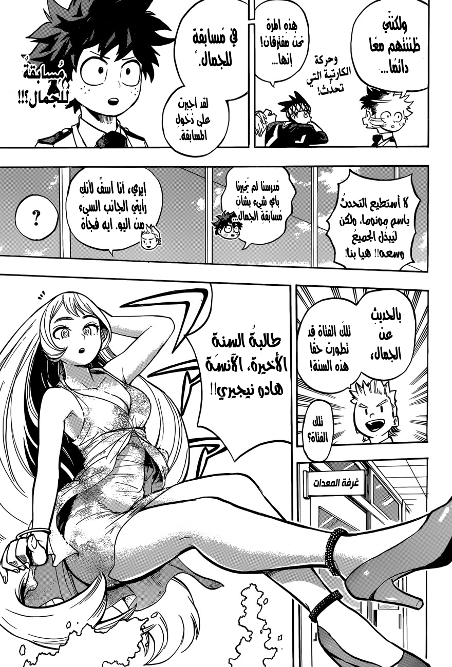 Boku no Hero Academia: Chapter 173 - Page 8