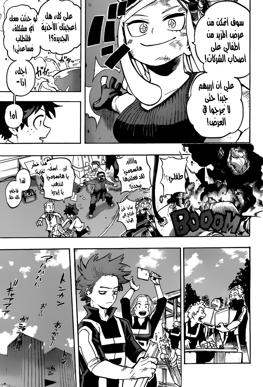 Boku no Hero Academia: Chapter 173 - Page 12